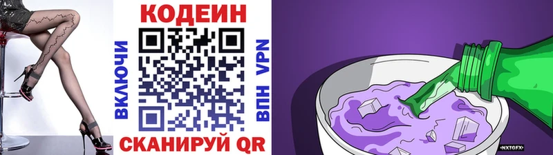Кодеин Purple Drank  Вельск 